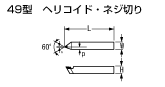 49 type helicoid/thread cutting