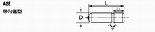 A2E 带沟直型